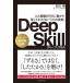 Deep Skill человек . организация .... перемещение .. глубокий ..... нет [21. технология / бриллиант фирма / Ishikawa Akira ( монография ( soft покрытие )) б/у 