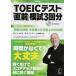 TOEIC тест [ непосредственно перед ]..3 выпуск [ непосредственно перед. технология ].. надеты побудить совершить первоклассный. 600.! новый оборудование версия /aruk( Shinagawa район )/ Robert *A. Hill ki( монография ) б/у 