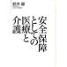  безопасность гарантия как. медицинская помощь . уход / утро день газета выпускать / Suzuki толщина ( медицина )( монография ) б/у 