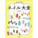  ногти большой все /. прекрасный . выпускать / маленький ... сырой ( монография ) б/у 
