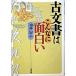  старый документ. такой . поверхность белый / Kashiwa книжный магазин / масло ...( монография ) б/у 