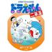  Doraemon two year raw / Shogakukan Inc. / wistaria .*F* un- two male ( separate volume ) used 