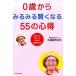 0 лет из очень быстро .. становится 55. сердце выгода .. сердце .. ... Япония тип традиция уход за детьми закон / бриллиант фирма / Kubota kayo.( монография ( soft покрытие )) б/у 