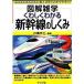  тяпка .. понимать Shinkansen. ... иллюстрация широкие познания .. текст ... задний ..!/ зизифус фирма / река остров . три ( монография ( soft покрытие )) б/у 