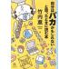  собственный. baka. если . нет .... время . читать книга@/ Kawade книжный магазин новый фирма / Takeuchi .( монография ) б/у 