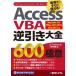 Access VBA обратный скидка большой все 600. высшее смысл Microsoft 365|Office 2021/ превосходящий мир система новый фирма / Nakamura .( монография ) б/у 