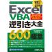 Excel VBA обратный скидка большой все 600. высшее смысл Microsoft 365|Office 2021/ превосходящий мир система новый фирма / Nakamura .( монография ) б/у 