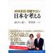 NIKKEI воскресенье салон Япония . мысль ./ Nikkei BPM( Япония экономика газета выпускать книга@ часть )/BStere восток ( монография ( soft покрытие )) б/у 