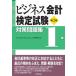  бизнес отчетность сертификация экзамен меры рабочая тетрадь 1 класс no. 2 версия / такой же документ . выпускать / бизнес a county ng изучение .( монография ( soft покрытие )) б/у 