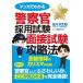  manga (манга) . понимать полиция . принятие экзамен интервью экзамен стратегия /... книжный магазин / Sasaki длина .( монография ( soft покрытие )) б/у 