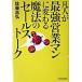 . человек . сильнейший предприятие man изменяется магия. распродажа to-k/ Япония реальный индустрия выпускать фирма / Sato ..( монография ) б/у 