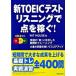  новый TOEIC тест белка человек g. пункт . зарабатывать!/. прекрасный . выпускать /Wit House( монография ) б/у 