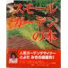 маленький сад. книга@/.. фирма / Toyota прекрасный .( большой книга@) б/у 