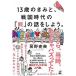 13 лет. ..., Sengoku времена. [ битва ]. рассказ .. для./ Gentosha /.. история .( монография ) б/у 