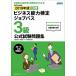  бизнес способность сертификация job Pas 3 класс официальный экзамен рабочая тетрадь бизнес способность сертификация B осмотр Jobpass 2019 год версия / Япония талант показатель ассоциация management центральный / род занятий образование * багажник . б/у 