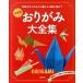  оригами большой полное собрание сочинений ... оригами из жизнь. бумага мелкие вещи до совершенно версия /... . фирма /... . фирма ( большой книга@) б/у 