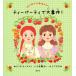  чай вечеринка . серьезный раз! впервые .. Anne of Green Gables /.. фирма / Lucy * режим *mongomeli( жесткий чехол ) б/у 