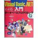 Ｖｉｓｕａｌ　Ｂａｓｉｃ．ＮＥＴによる入門デ-タベ-スプログラミング   /技術評論社/谷尻かおり（単行本） 中古