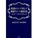 . страна отель .... Mugen повтор контактный покупатель . мгновенно. ....... поменять магия. 7ka статья / Kobunsha / удача книга@...( монография ( soft покрытие )) б/у 