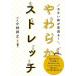  мягкость стрейч ka Thai body .. возврат .!/ новый звезда выпускать фирма / Kobayashi ..( монография ) б/у 