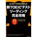 новый TOEIC тест ведущий совершенно .. впервые . тоже 600 пункт взяв .!/ forest выпускать / средний хвост ..( монография ( soft покрытие )) б/у 
