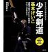  подросток kendo основы ... дорога место ......* технология. все . понимать! / большой Izumi книжный магазин /.книга@ сосна самец ( монография ) б/у 