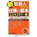  новый общество человек поэтому. работа. основы бизнес правила поведения сборник / Япония талант показатель ассоциация management центральный / бизнес деловая практика изучение .( монография ) б/у 