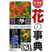 цвет * сезон .... цветок. лексика 820 вид / запад восток фирма / золотой рисовое поле первое поколение ( монография ) б/у 