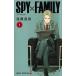  Spy Family SPY×FAMILY комикс 1-17 шт комплект ( комикс ) все тома в комплекте б/у 
