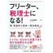  свободный ta-, консультант по вопросам налогообложения стать!.* состояние ..& налог закон один соответствие требованиям закон / центр экономика фирма / входить . день мир ( монография ) б/у 