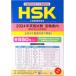 HSK китайский язык стандарт сертификация 2024 год осуществление экзамен экспертиза путеводитель ( монография ( soft покрытие )) б/у 