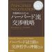  проблема . решение .. .. Haba do. переговоры стратегия / Восток экономика новый . фирма /. рука ...( монография ) б/у 