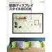  стена поверхность дисплей стиль BOOK смешанные товары .DIY. стена . поменять I der 150/... жизнь фирма ( Mucc ) б/у 