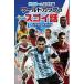  soccer. sgoi story World Cup. sgoi story /po pra company / Honda ..( separate volume ) used 