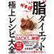 gachi speed * fat ~ diet finest quality recipe large all /. mulberry company / gold forest -ply .( separate volume ( soft cover )) used 