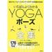 i... хорошо понимать YOGA Poe z полное собрание сочинений /Gakken/ Studio *yogi-( монография ) б/у 