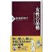  женщина. товар . оборудование . из сырой . person до /PHP изучение место / склон восток ...( новая книга ) б/у 