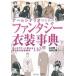  игра сценарий поэтому. фэнтези костюм лексика герой . можно использовать .. мир. традиция оборудование пачка 110/SBklieitib/ гора север .( монография ) б/у 