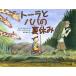 to-la. папа. летние каникулы /.... книжный магазин / Lee sa*mo low ni( большой книга@) б/у 