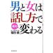  мужчина . женщина. рассказ . person . абсолютный меняется / утро день газета выпускать / Fukuda .( монография ) б/у 