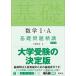  математика 1*A основа проблема .... версия /. документ фирма / сверху . доверие .( монография ( soft покрытие )) б/у 