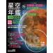  звезда пустой ежегодник ASTROGUIDE 2022( Mucc ) б/у 