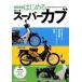  здесь из впервые . Honda Super Cub / Studio tuck klieitib( большой книга@) б/у 