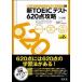  новый TOEIC тест 620 пункт ..3. версия /. документ фирма /te.k*u-* Park ( монография ) б/у 