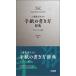 �O�ȓ��|�P�b�g�莆�̏��������T�v���~�A����/�O�ȓ�/�����ǖ��i�V���j ����