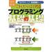  в дальнейшем впервые . программирование основа. основа программист -[ факт ].. курс ver.2.0 модифицировано . новый версия / технология критика фирма /... клетка ( монография ( soft покрытие )) б/у 