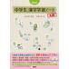  Fukaya тип ученик неполной средней школы иероглифы учеба Note 4 класс / Kaiseisha / Fukaya ..( монография ( soft покрытие )) б/у 