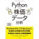 Python. возможен! АО стоимость данные анализ / лес север выпускать / одна сторона ...( монография ( soft покрытие )) б/у 