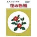  цветок. карточка для автографов, стихов, пожеланий взрослый оригами /. документ . новый свет фирма / персик .. Британия ( монография ) б/у 