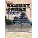( официальный ) Япония замок . сертификация прошлое рабочая тетрадь 2 класс *3 класс *4 класс сборник /Gakken/ Япония замок . ассоциация ( монография ) б/у 